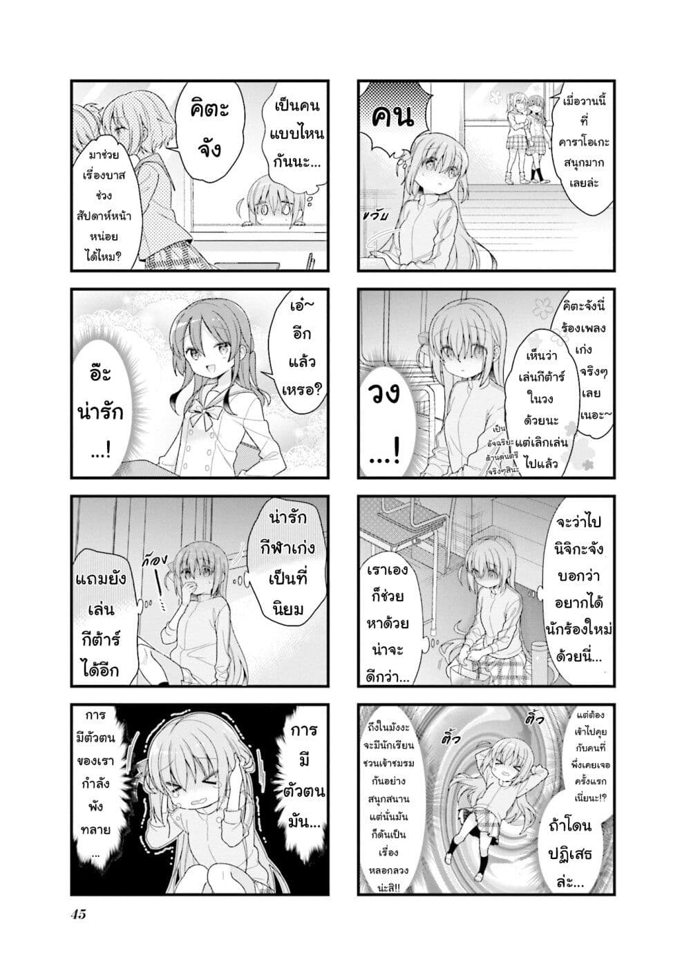 Bocchi the Rock! ตอนที่ 5 (3)